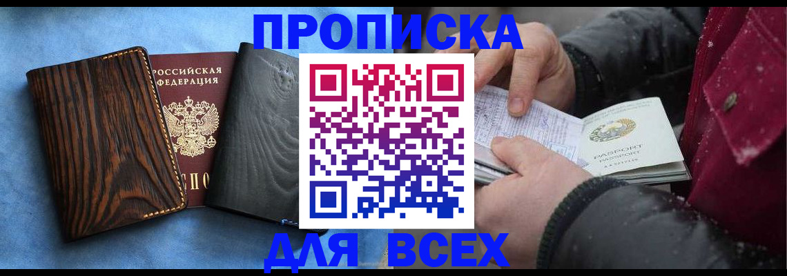 временная прописка в Петропавловске-Камчатском
