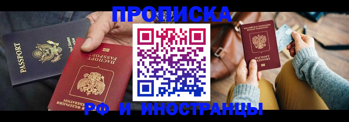 прописка в Петропавловске-Камчатском