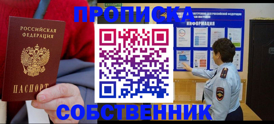 прописка для работы в Петропавловске-Камчатском