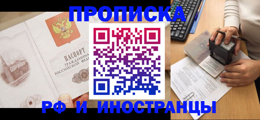 прописка регистрация в Петропавловске-Камчатском