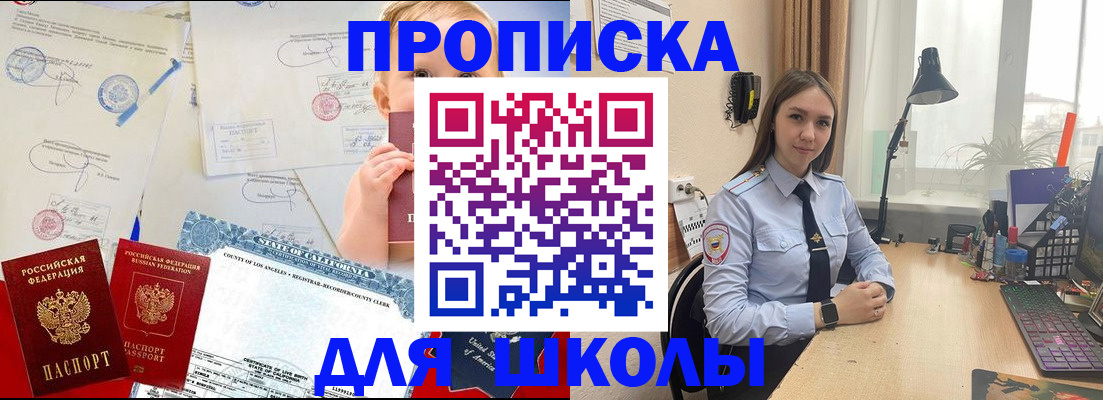 прописка для школы в Петропавловске-Камчатском